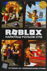 Книги Roblox. Повна колекція довідників - Алекс Вілтшир, Крейг Джеллі. Фото 7