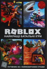 Книги Roblox. Повна колекція довідників - Алекс Вілтшир, Крейг Джеллі. Фото 10