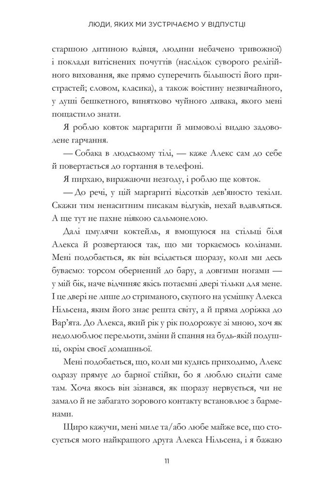 Книга Люди, яких ми зустрічаємо у відпустці - Емілі Генрі. Фото 7