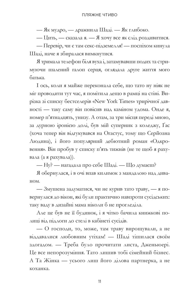 Книга Люди, яких ми зустрічаємо у відпустці - Емілі Генрі. Фото 9