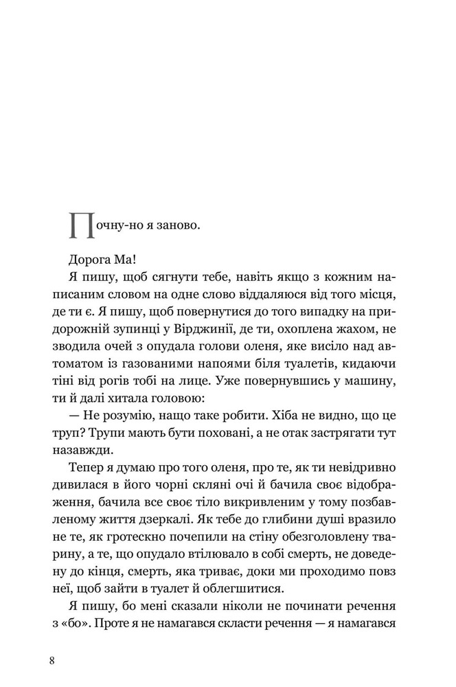 Книга На цій Землі прекрасні ми лиш мить - Оушен Вуонґ. Фото 4