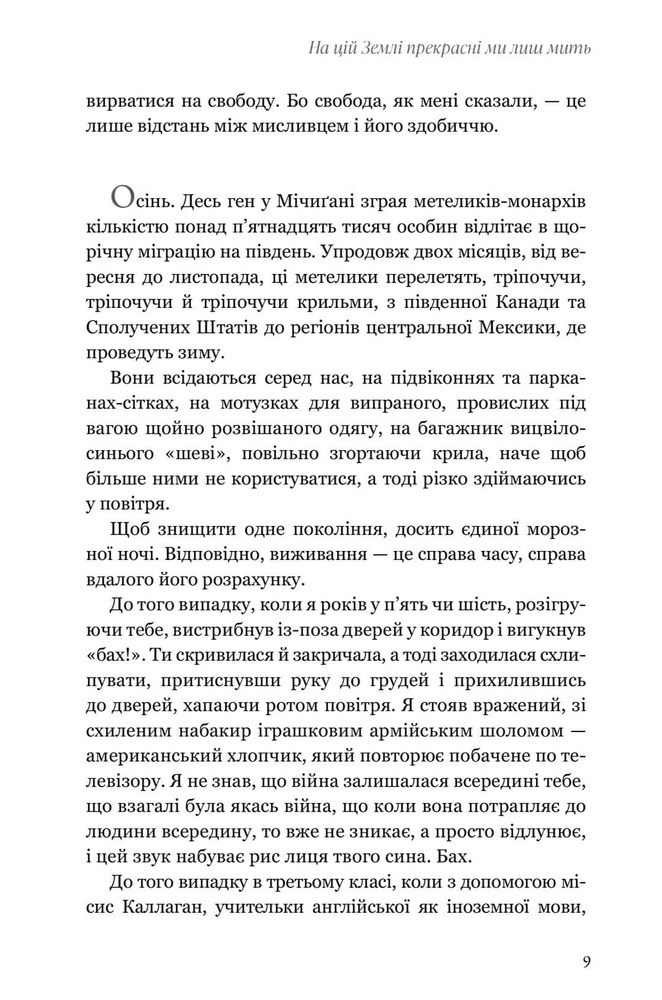 Книга На цій Землі прекрасні ми лиш мить - Оушен Вуонґ. Фото 5