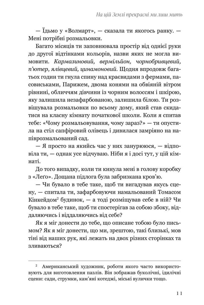 Книга На цій Землі прекрасні ми лиш мить - Оушен Вуонґ. Фото 7