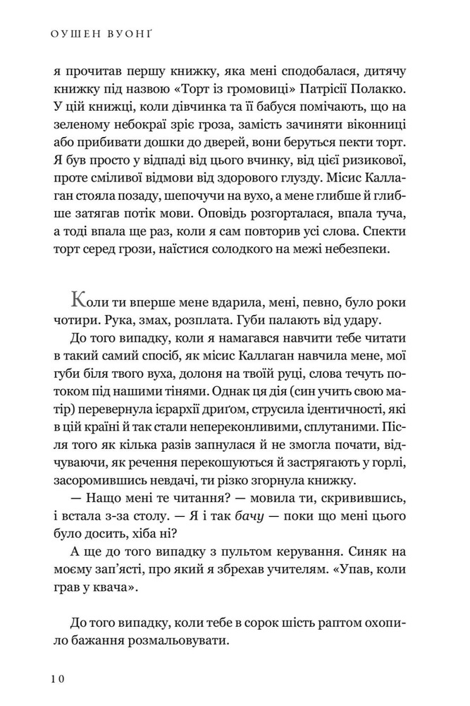 Книга На цій Землі прекрасні ми лиш мить - Оушен Вуонґ. Фото 6