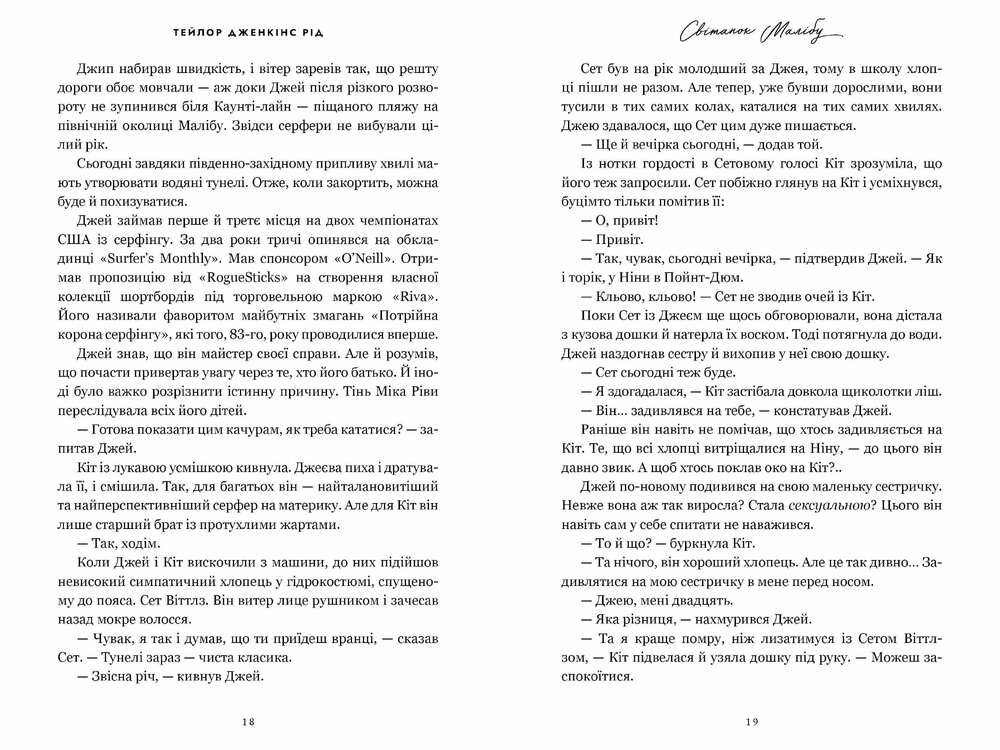 Книга Світанок Малібу - Тейлор Дженкінс Рід. Фото 6