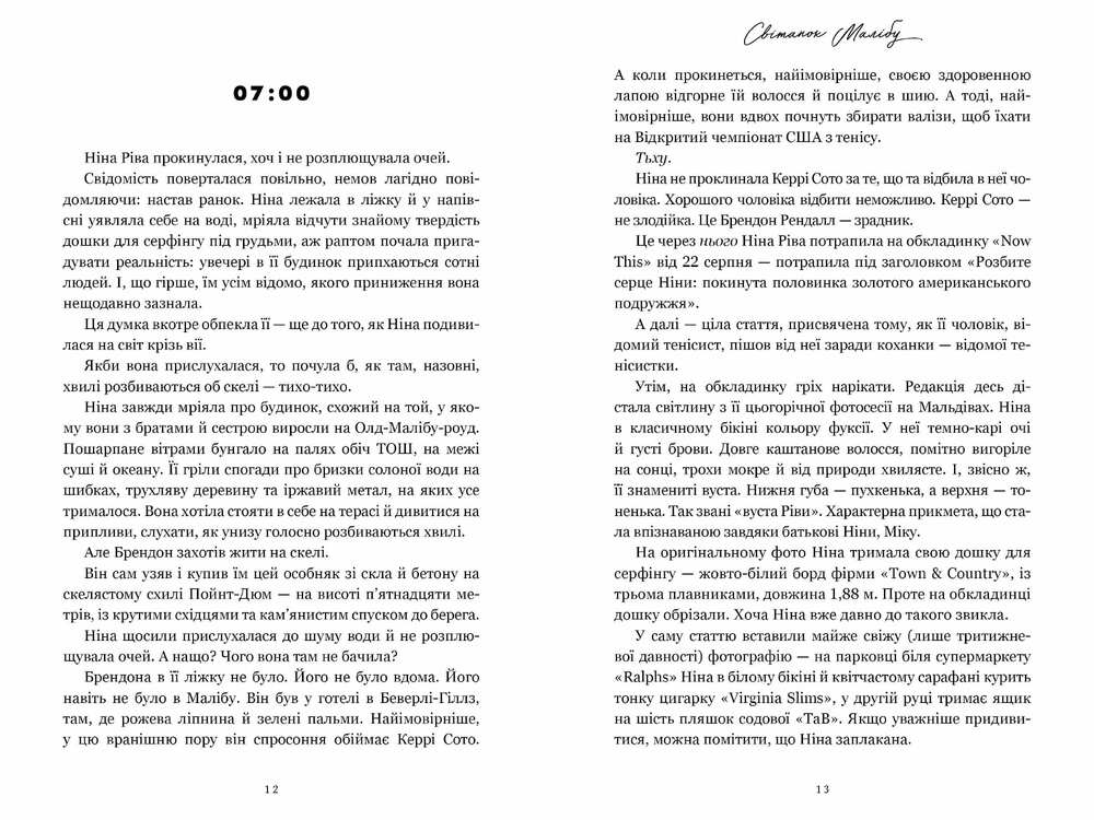 Книга Світанок Малібу - Тейлор Дженкінс Рід. Фото 3