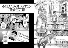 Книга Твоя квітнева брехня. Том 1 - Наоші Аракава. Фото 4