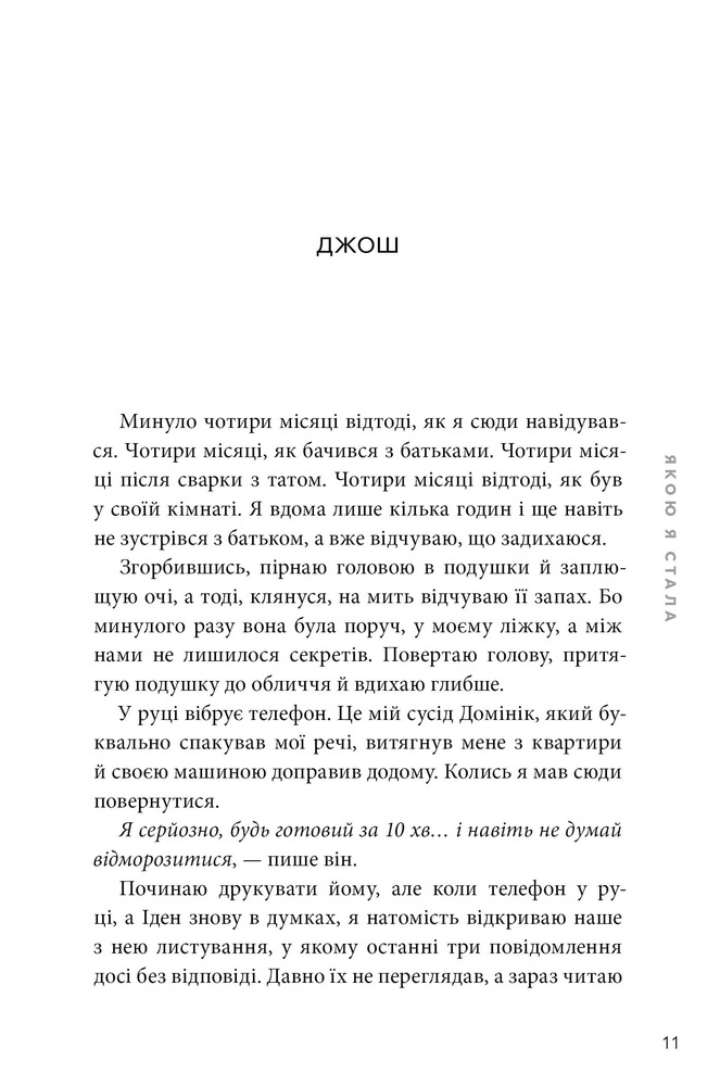 Книга Якою я стала - Ембер Сміт. Фото 5