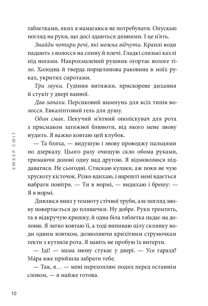 Книга Якою я стала - Ембер Сміт. Фото 4