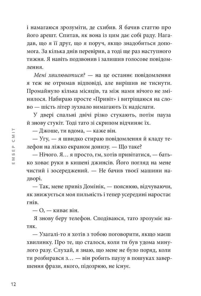 Книга Якою я стала - Ембер Сміт. Фото 6