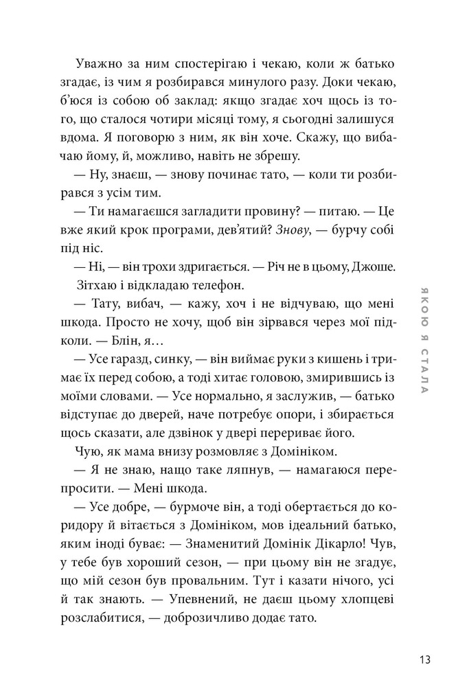Книга Якою я стала - Ембер Сміт. Фото 7