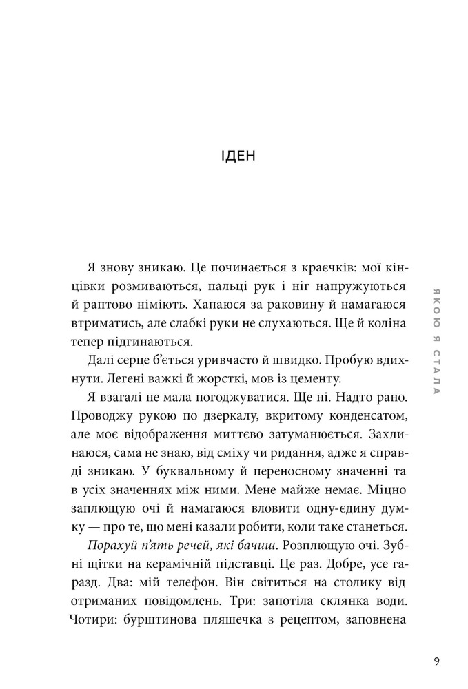 Книга Якою я стала - Ембер Сміт. Фото 3