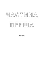 Книга Якою я стала - Ембер Сміт. Фото 2