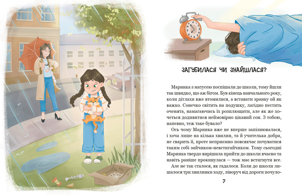 Книга Про кіточку Рудусю і дівчинку Маринку - Наталія Царенко. Фото 6