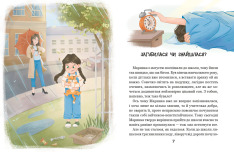 Книга Про кіточку Рудусю і дівчинку Маринку - Наталія Царенко. Фото 6
