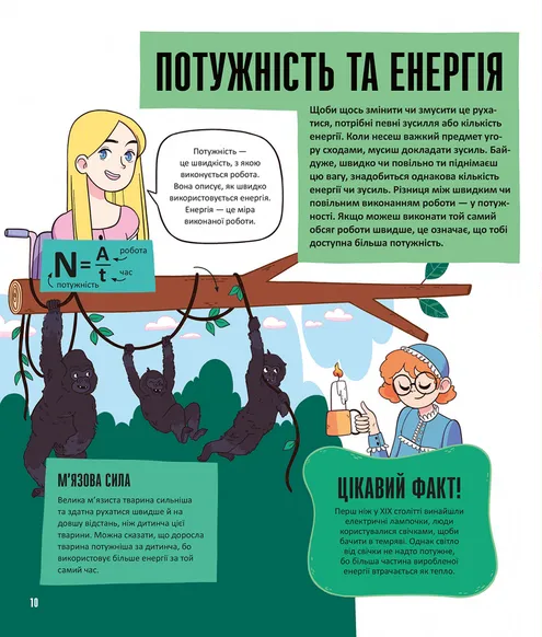 Книга Енергія. Наука довкола нас - Др. Шіні Сомара. Фото 8