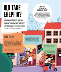 Книга Енергія. Наука довкола нас - Др. Шіні Сомара. Фото 2
