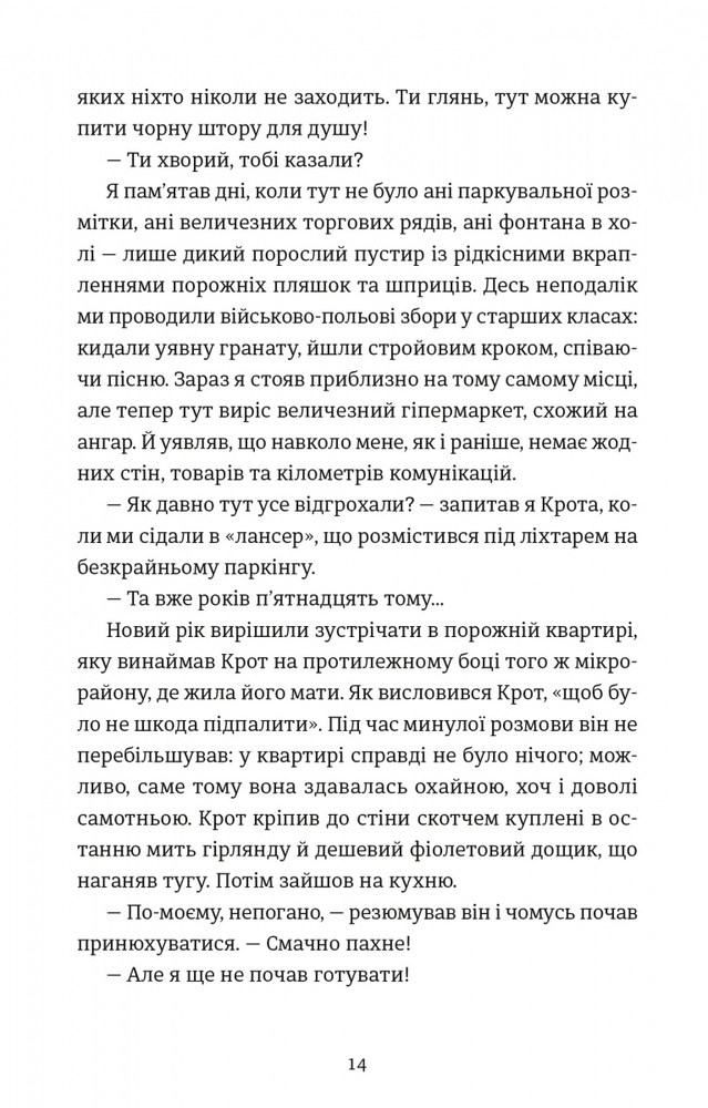 Книга Кінотеатр «Космос» - Влад Нед. Фото 9