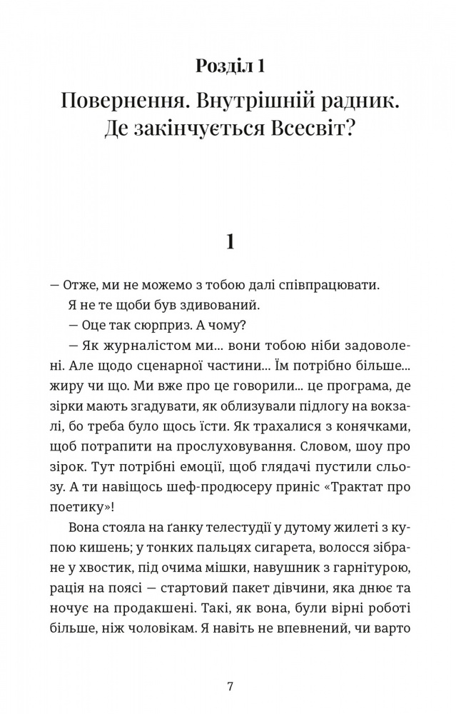 Книга Кінотеатр «Космос» - Влад Нед. Фото 2