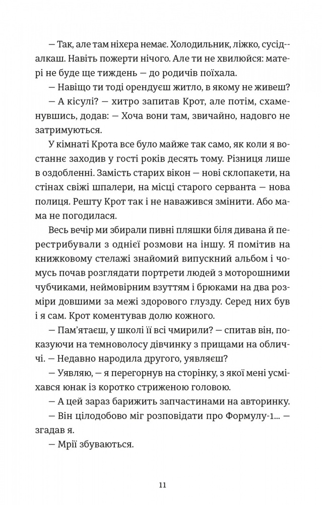 Книга Кінотеатр «Космос» - Влад Нед. Фото 6