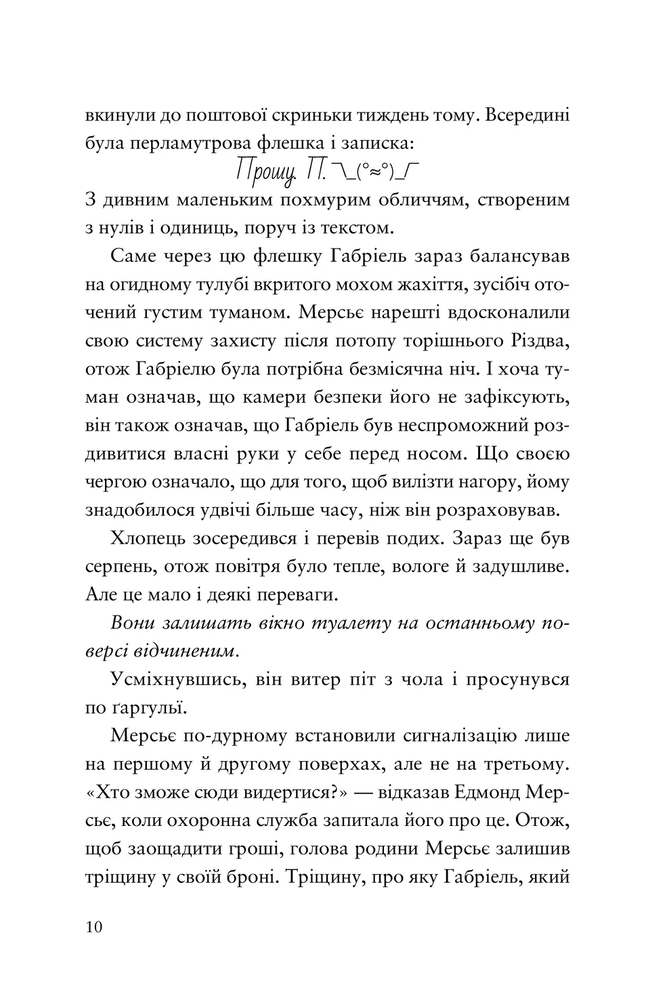 Книга Шахрайська пристань. Забутий лабіринт. Книга 2 - Дж. Дж. Арканьо. Фото 3