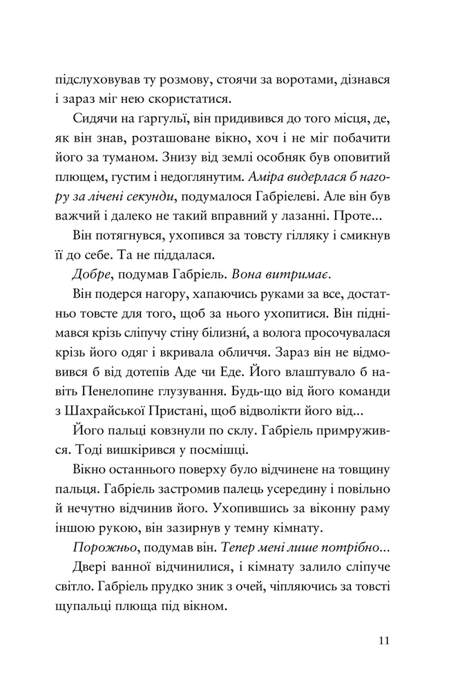 Книга Шахрайська пристань. Забутий лабіринт. Книга 2 - Дж. Дж. Арканьо. Фото 4