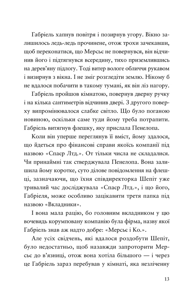 Книга Шахрайська пристань. Забутий лабіринт. Книга 2 - Дж. Дж. Арканьо. Фото 6