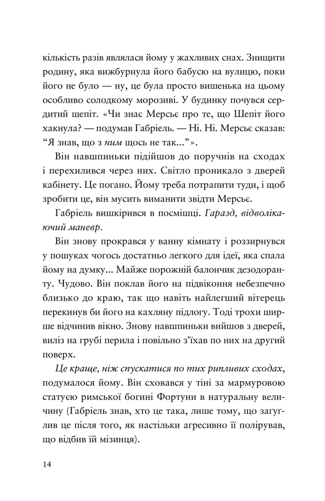 Книга Шахрайська пристань. Забутий лабіринт. Книга 2 - Дж. Дж. Арканьо. Фото 7