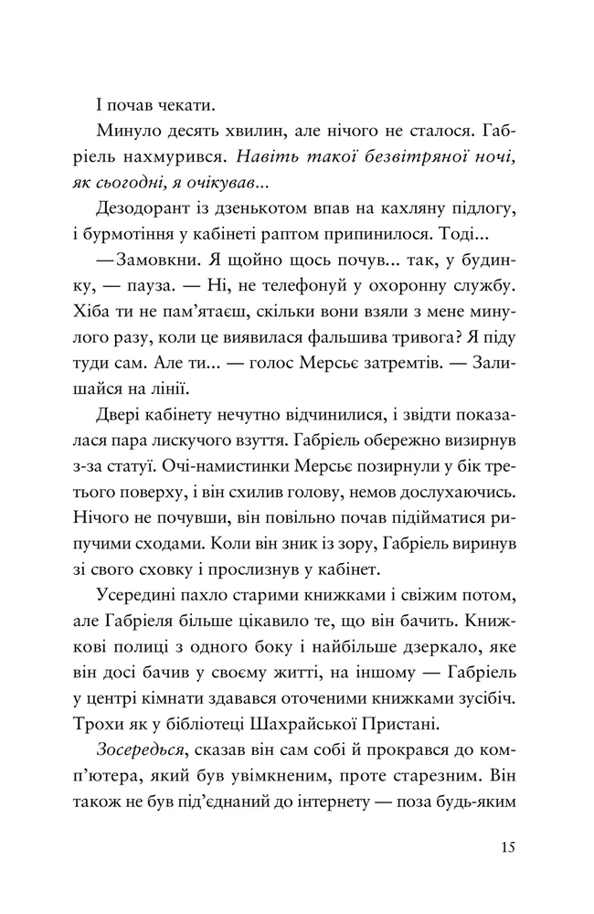 Книга Шахрайська пристань. Забутий лабіринт. Книга 2 - Дж. Дж. Арканьо. Фото 8