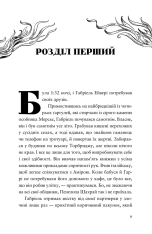 Книга Шахрайська пристань. Забутий лабіринт. Книга 2 - Дж. Дж. Арканьо. Фото 2