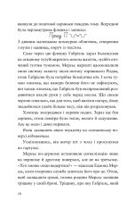 Книга Шахрайська пристань. Забутий лабіринт. Книга 2 - Дж. Дж. Арканьо. Фото 3