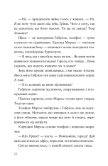 Книга Шахрайська пристань. Забутий лабіринт. Книга 2 - Дж. Дж. Арканьо. Фото 5