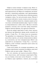 Книга Шахрайська пристань. Забутий лабіринт. Книга 2 - Дж. Дж. Арканьо. Фото 6