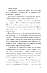 Книга Шахрайська пристань. Забутий лабіринт. Книга 2 - Дж. Дж. Арканьо. Фото 8