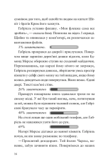Книга Шахрайська пристань. Забутий лабіринт. Книга 2 - Дж. Дж. Арканьо. Фото 9