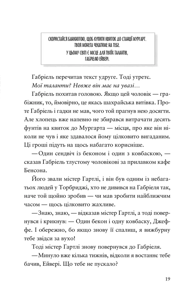 Книга Шахрайська пристань. Школа злодіїв. Книга 1 - Дж. Дж. Арканьо. Фото 14