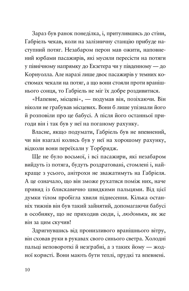Книга Шахрайська пристань. Школа злодіїв. Книга 1 - Дж. Дж. Арканьо. Фото 5