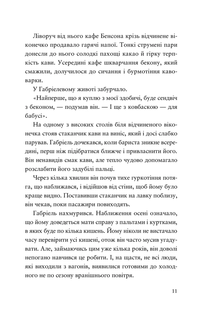 Книга Шахрайська пристань. Школа злодіїв. Книга 1 - Дж. Дж. Арканьо. Фото 6