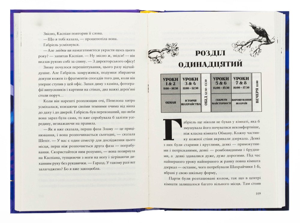 Книга Шахрайська пристань. Школа злодіїв. Книга 1 - Дж. Дж. Арканьо. Фото 4