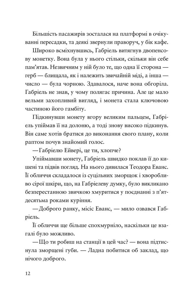 Книга Шахрайська пристань. Школа злодіїв. Книга 1 - Дж. Дж. Арканьо. Фото 7