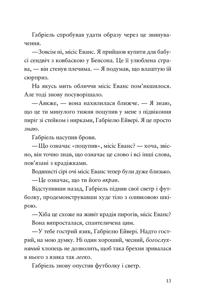 Книга Шахрайська пристань. Школа злодіїв. Книга 1 - Дж. Дж. Арканьо. Фото 8