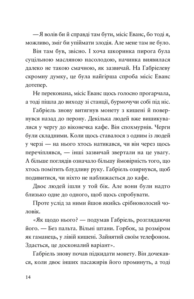 Книга Шахрайська пристань. Школа злодіїв. Книга 1 - Дж. Дж. Арканьо. Фото 9