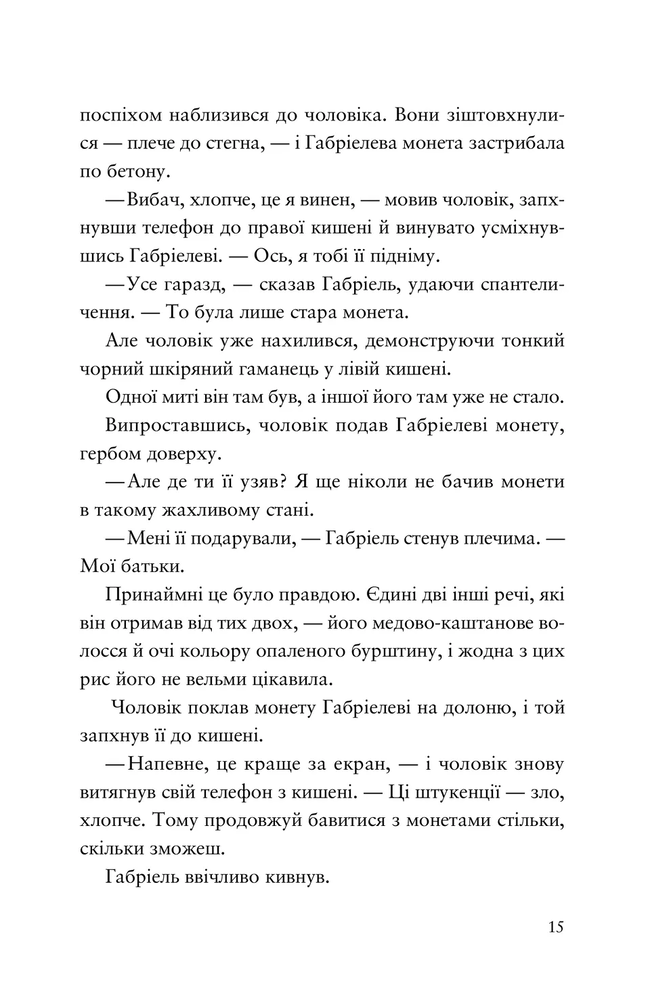 Книга Шахрайська пристань. Школа злодіїв. Книга 1 - Дж. Дж. Арканьо. Фото 10