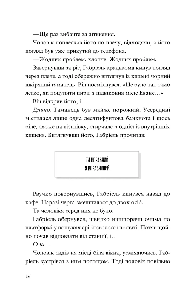 Книга Шахрайська пристань. Школа злодіїв. Книга 1 - Дж. Дж. Арканьо. Фото 11