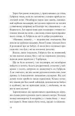 Книга Шахрайська пристань. Школа злодіїв. Книга 1 - Дж. Дж. Арканьо. Фото 5