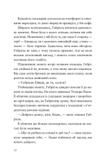 Книга Шахрайська пристань. Школа злодіїв. Книга 1 - Дж. Дж. Арканьо. Фото 7