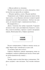 Книга Шахрайська пристань. Школа злодіїв. Книга 1 - Дж. Дж. Арканьо. Фото 11