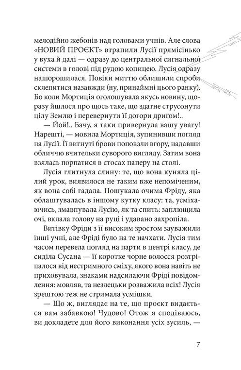 Книга Клуб червоних кедів. Книга 7. Секретики онлайн! - Ана Пунсет. Фото 5