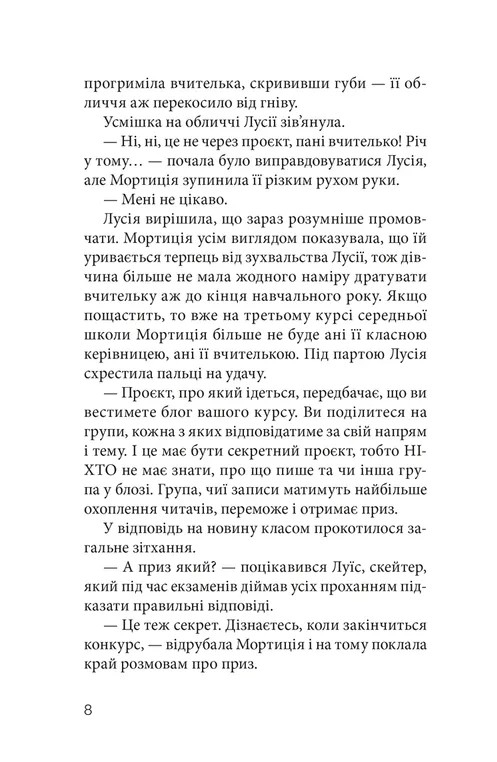 Книга Клуб червоних кедів. Книга 7. Секретики онлайн! - Ана Пунсет. Фото 6