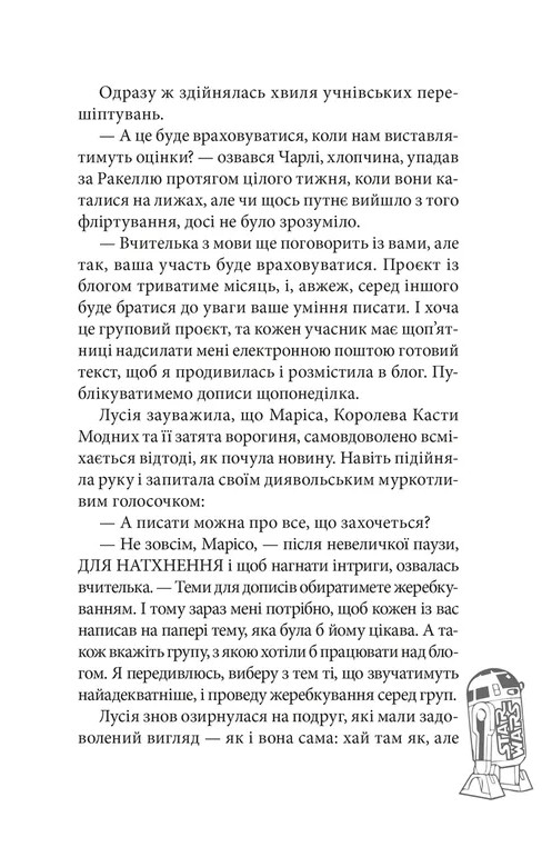 Книга Клуб червоних кедів. Книга 7. Секретики онлайн! - Ана Пунсет. Фото 7